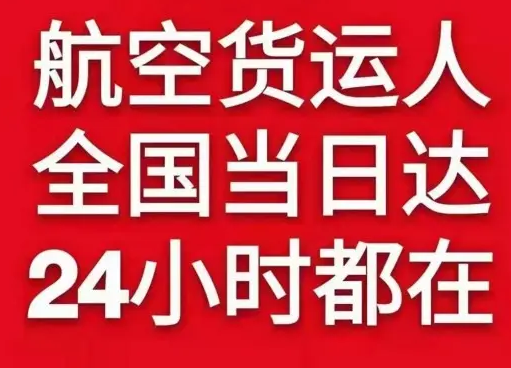 海北祁连航空邮寄货物、航空货运:物流行业各岗位招聘