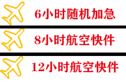 海北祁连航空邮寄快递公司,专业空运当天件